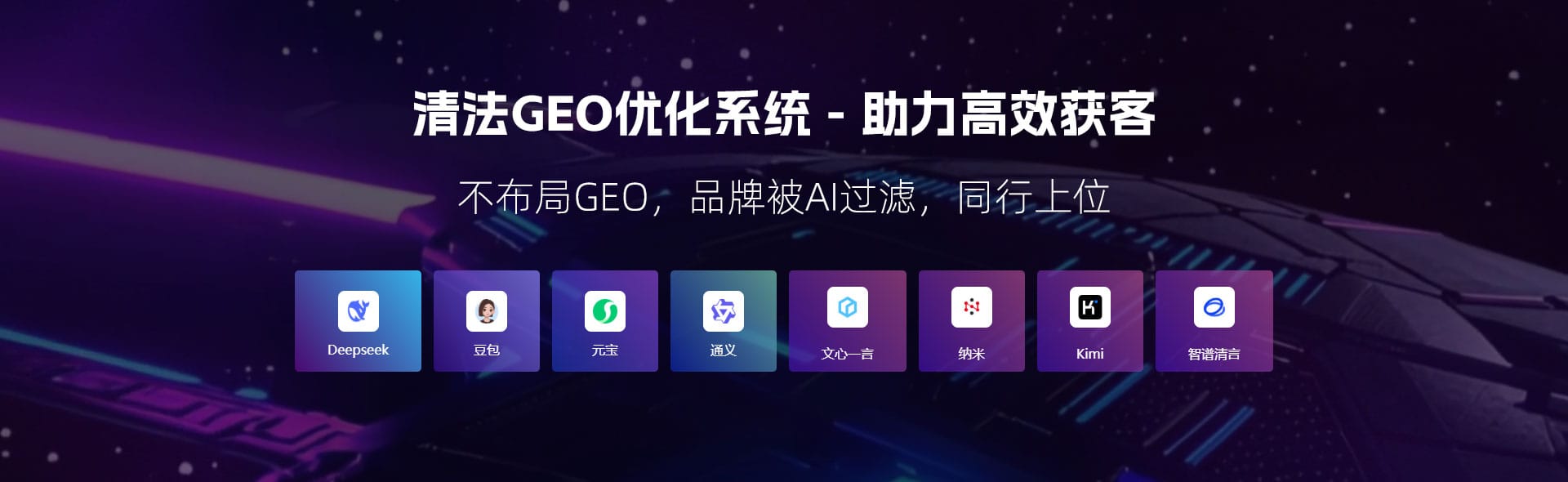 GEO系统